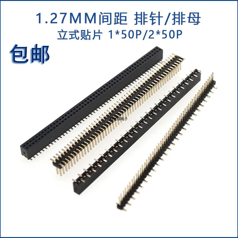 1.27MM间距单排1*50双排立式贴片排针排母座错位脚铜脚镀金2*50P