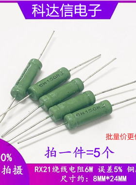 绿色RX21线绕电阻6W 10W 0.39R 0.43R 0.47R 0.5R 0.51R 0.56R 欧