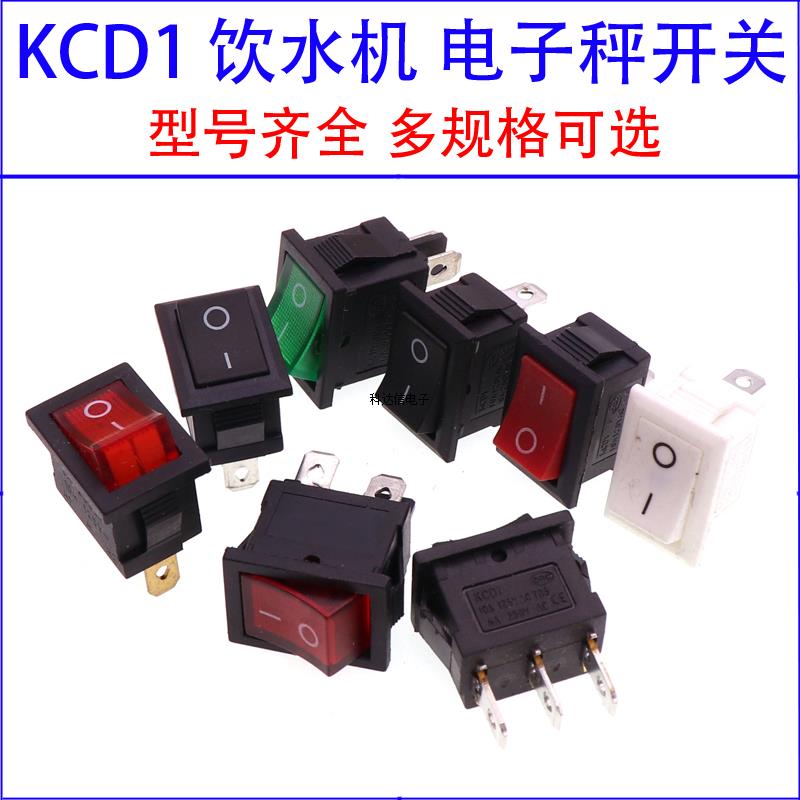 小船型开关KCD1-101 KCD11 饮水机电子称船形翘板电源按钮2脚4脚