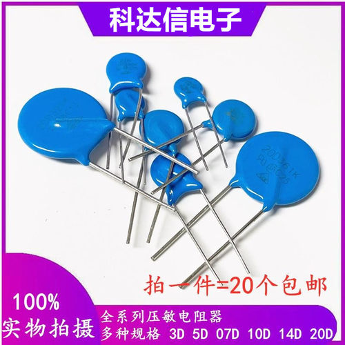 压敏电阻10D330K 390K 391K 511K 621K 680K 751K 820K 821K 911K