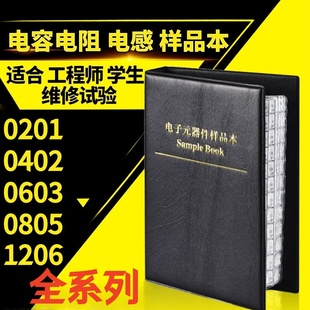 电阻包0201 1206手机维修实验元 0402 0805 件本 0603 贴片电阻本