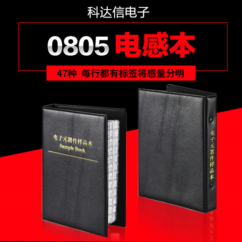 包邮顺络 0805电感本 47种0805贴片电感包 样品本样品册 电感册