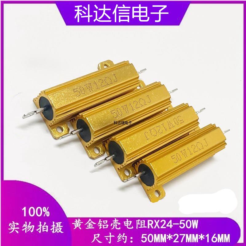 黄金铝壳电阻RX24-50W型号齐全