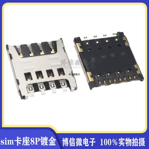 抽屉式 micro sim卡座8P 适用智能手表 新版小卡专用 镀金