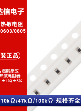 NTC贴片热敏电阻 0603 2.2K 4.7K 6.8K 10K 22K 33K 47K 50K 100K