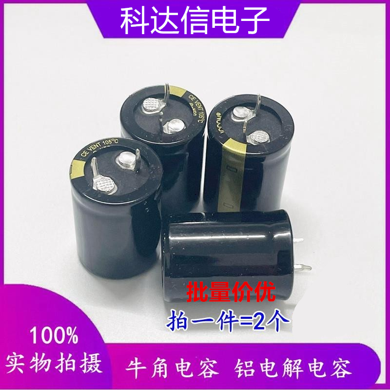 250V 220UF/330/470/680/820/1000/1500/2200UF 高频牛角电解电容