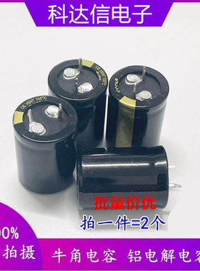250V 220UF/330/470/680/820/1000/1500/2200UF 高频牛角电解电容