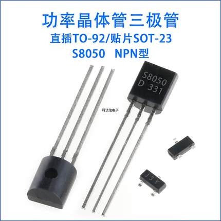 三级管S8050 丝印 J3Y 贴片直插 NPN 功率晶体管TO-92 SOT-23