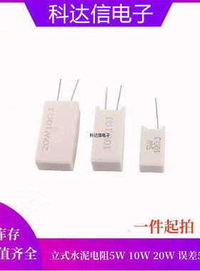 立式水泥电阻5W10W20W所有规格