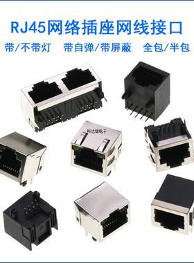 RJ45/56/58/59插座 8P8C 网络接口母座以太网口屏蔽铜壳 1X2 1X4