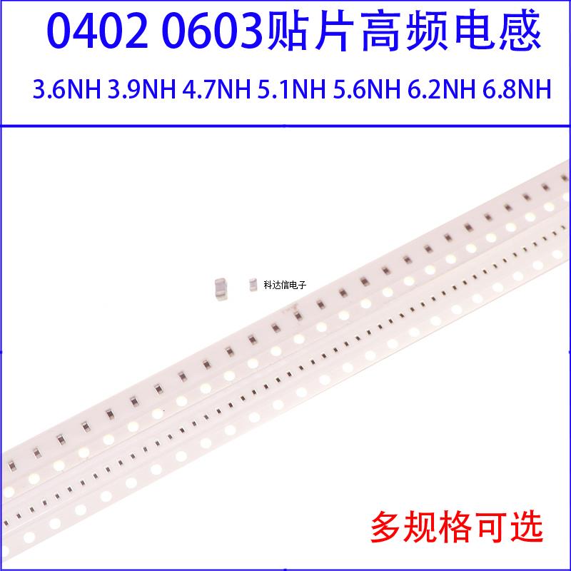 0402 0603 高频电感 3.6NH 3.9NH 4.7NH 5.1NH 5.6NH 6.2NH 6.8NH