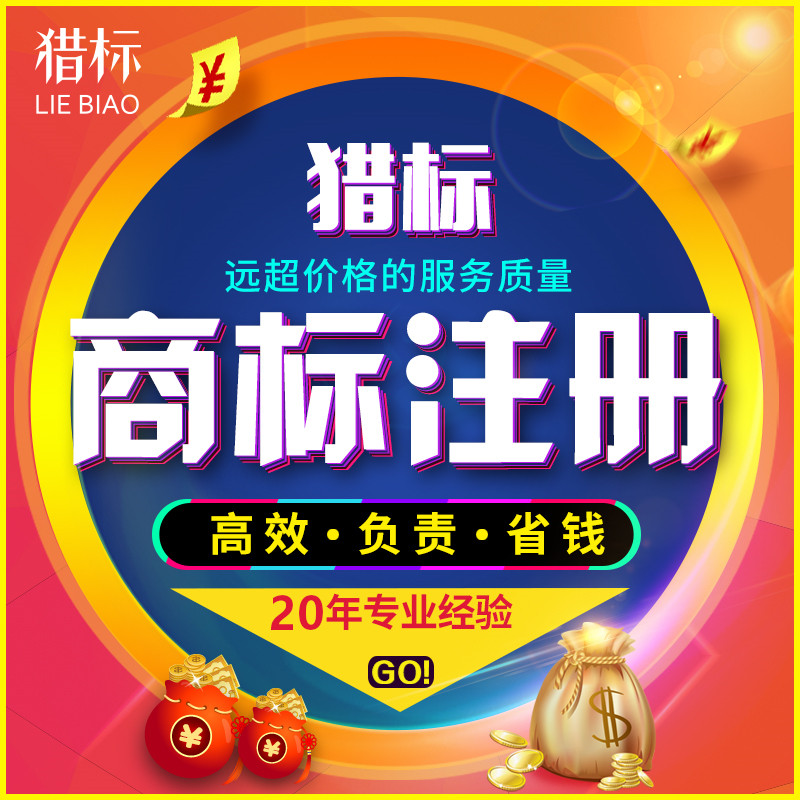 商标注册申请公司代理品牌LOGO设计个人变更取名转让查询