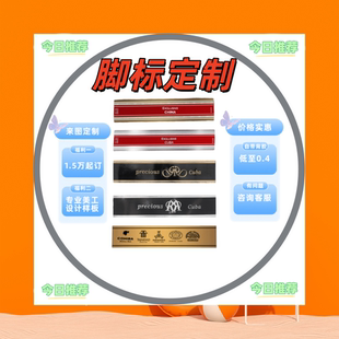 专用雪茄脚标定制来图定制高档设计修补贴自带背胶自粘修复不干胶