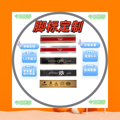 雪茄脚标定制来图定制自带背胶贴