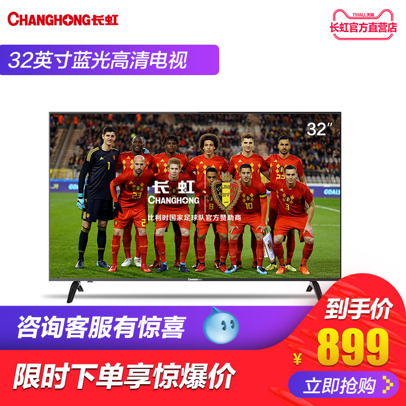 Changhong/長虹 32M1 32寸藍光節能臥室LED小彩電平板液晶電視24