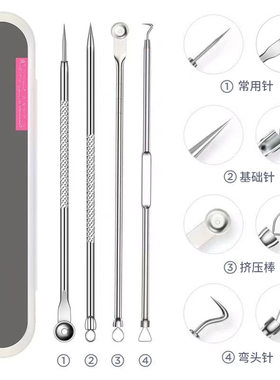 4件套祛痘针超细粉刺针套装