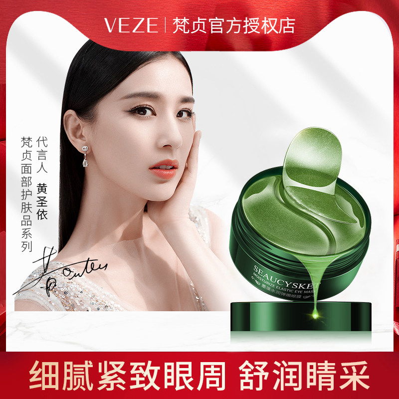 绿海藻眼膜贴淡化细纹黑眼圈眼袋改善暗沉提亮提拉紧致眼周补水使用感如何?
