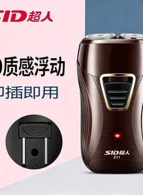 超人剃须刀SD21男士插电式便携
