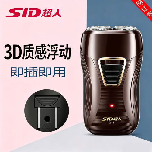 超人剃须刀SD21男士插电式便携