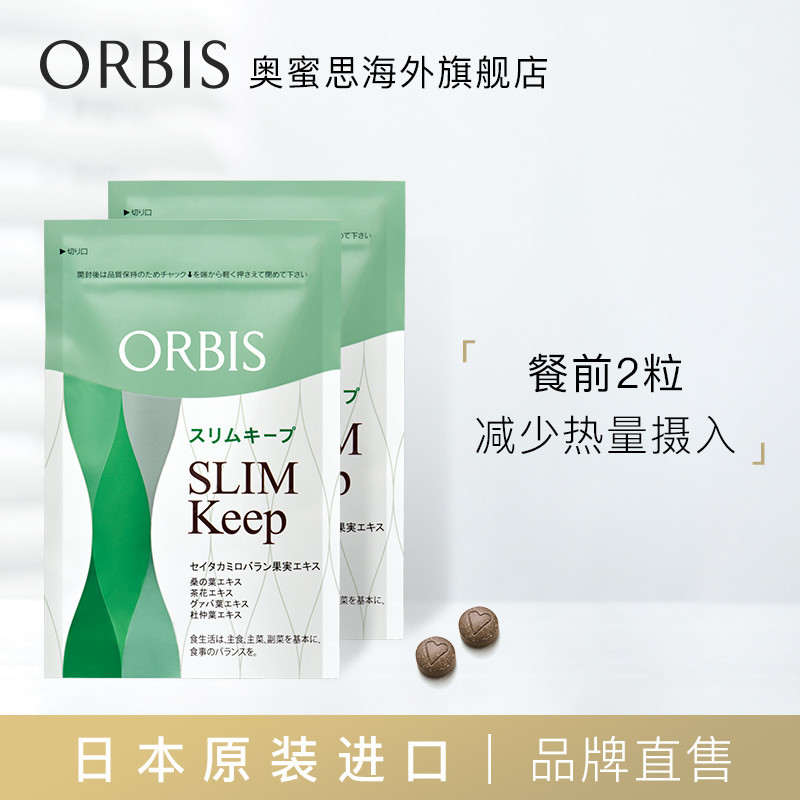 ORBIS/奥蜜思控脂纤体颗粒60粒*2 减少热量摄入 11/06到期