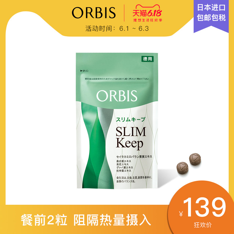 【6.1开抢】ORBIS/奥蜜思控脂纤体颗粒特惠装120粒减少热量摄入