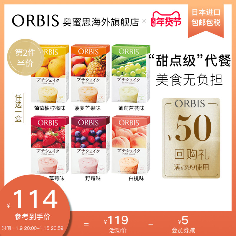 ORBIS奥蜜思纤体代餐日本饱腹减脂奶昔膳食纤维 芒果布丁4月临期