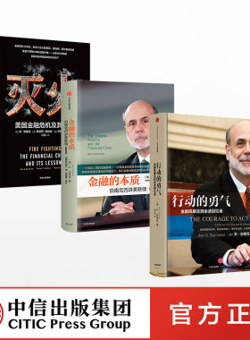 伯南克系列3册诺贝尔经济学奖