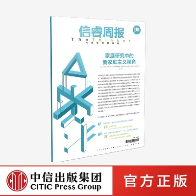 信睿周报第118期阎云翔著中信