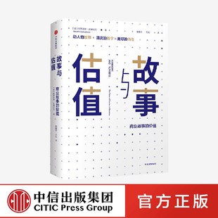 故事与估值 阿斯沃斯达摩达兰