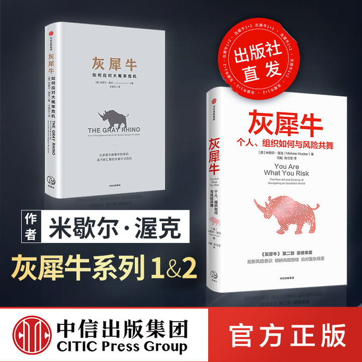 灰犀牛1+2（套装2册）米歇尔渥克著正版中信出版社