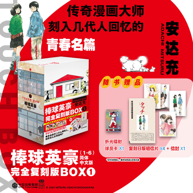 棒球英豪1-6 传奇漫画大师安达充的经典力作 限量赠首刷仿撕拉片+日版复刻明信片 信封+简中限定球员卡 中信