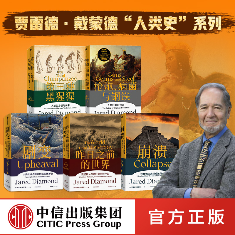 戴蒙德人类史系列5册套装