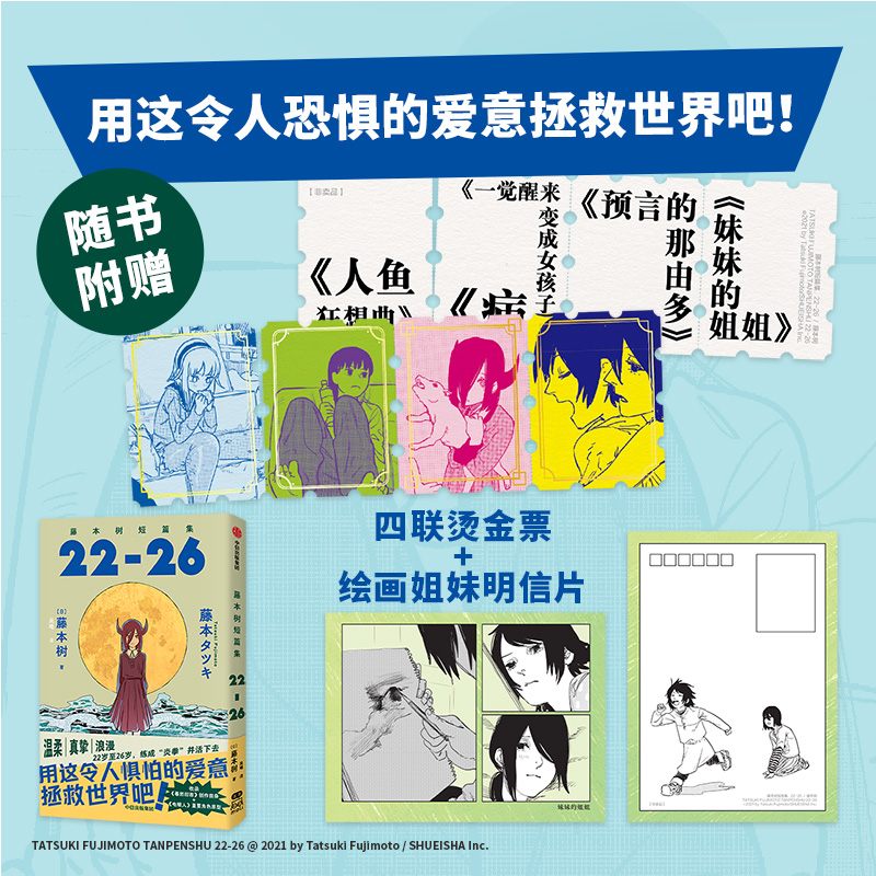 藤本树短篇集22-26 藤本树著 再见绘梨 炎拳 作者 附赠四联烫金票+绘画姐妹明信片