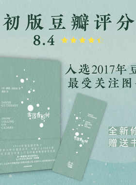 雪落杉树戴维伽特森著中信出版