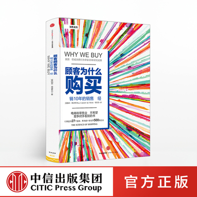 顾客为什么会购买+当客户说不 套装2册 帕科昂德希尔 汤姆霍普金斯 本卡特 著 销售人员用书