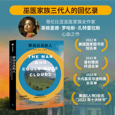 移动云朵的人巫医家族中信出版