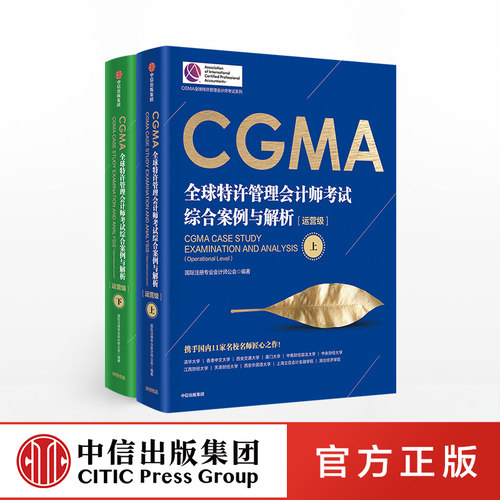 CGMA全球特许管理会计师考试