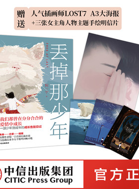 赠海报+明信片丢掉那少年 倪一宁