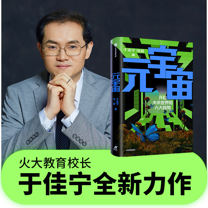 元宇宙 于佳宁等著官方正版 中信出版社