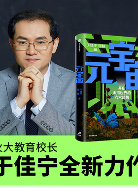元宇宙于佳宁等著启未来世界的六大趋势共识圈区块链技术互联网经济学数字经济理论书籍正版图书吴忠泽郑纬民袁煜明作序推荐发展