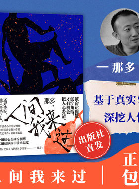 人间我来过那多继十九年间谋杀小叙新作