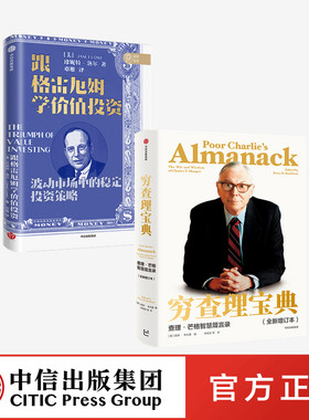 查理宝典芒格智慧箴言