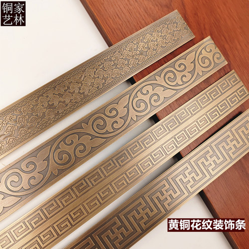 黄铜柜门茶桌古建大门装饰条包条