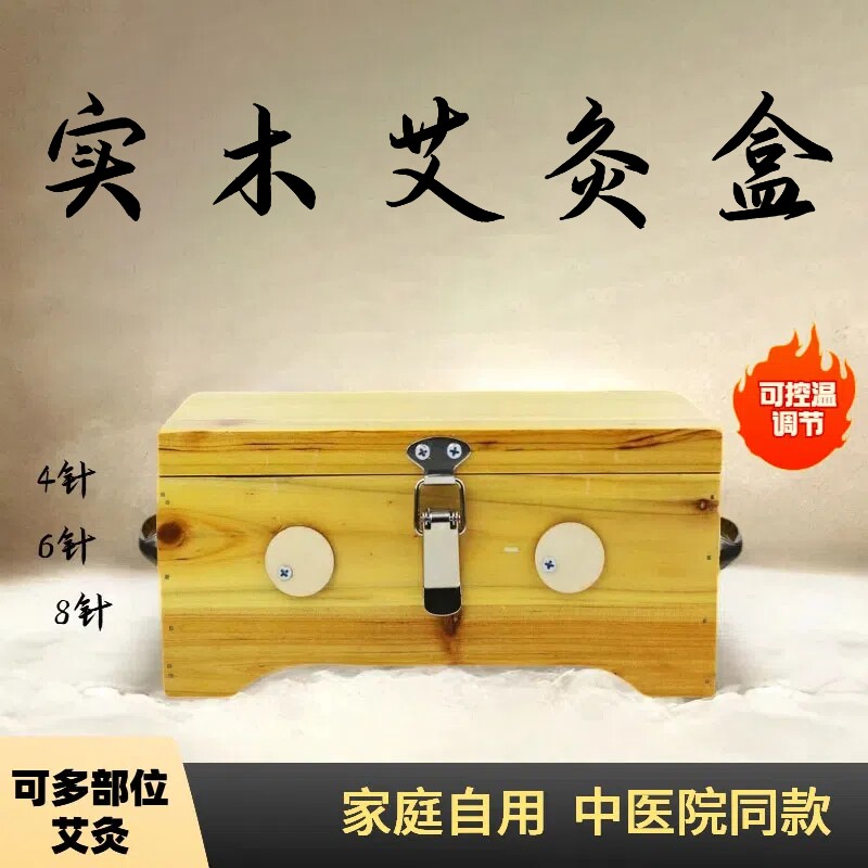杉木实木腹部腰背部督脉颈部温灸仪艾灸盒器具随身家用艾灸木制盒