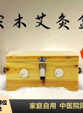 杉木实木腰部背部督脉颈部艾灸盒