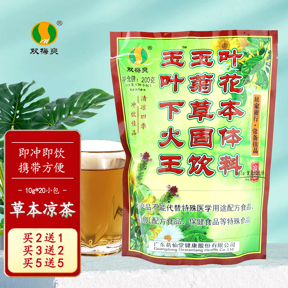 双梅爽玉叶下火王凉茶颗粒冲剂清凉下火炎热暑气湿火上火饮料包邮