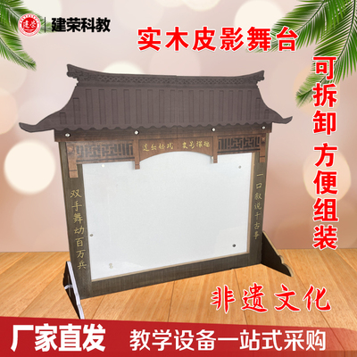 皮影戏实木人物表演舞台