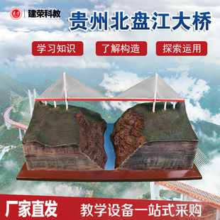 北盘江大桥模型桥梁模型初高中地理教具学校学生科普模型教具
