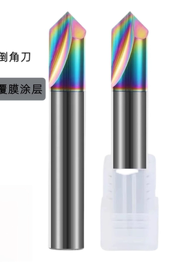 七彩涂层整体硬质合金30/60/90/120度倒角刀直槽两刃钨钢倒角刀