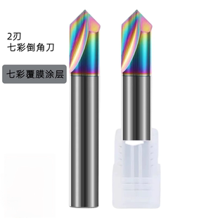 七彩涂层整体硬质合金30/60/90/120度倒角刀直槽两刃钨钢倒角刀